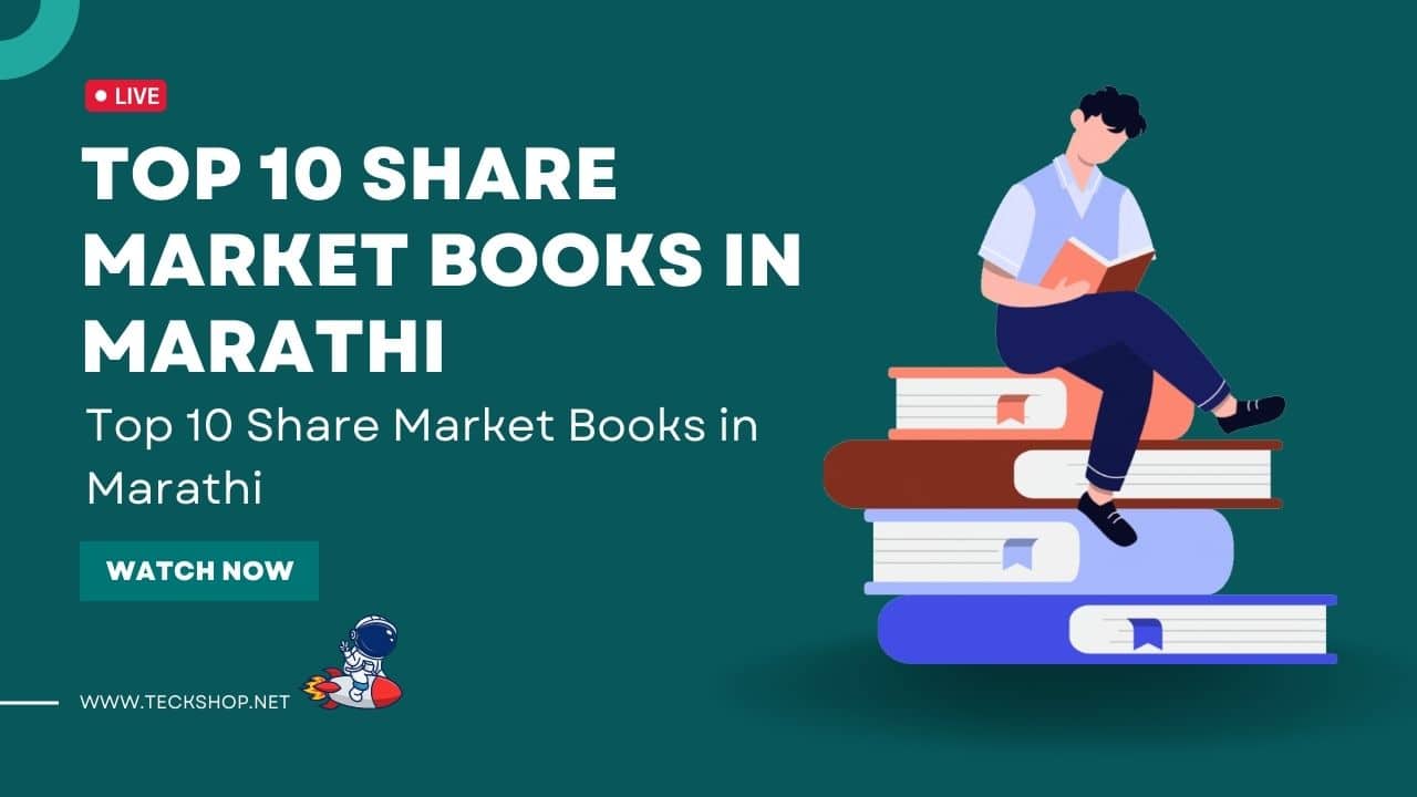 Share Market Books in Marathi